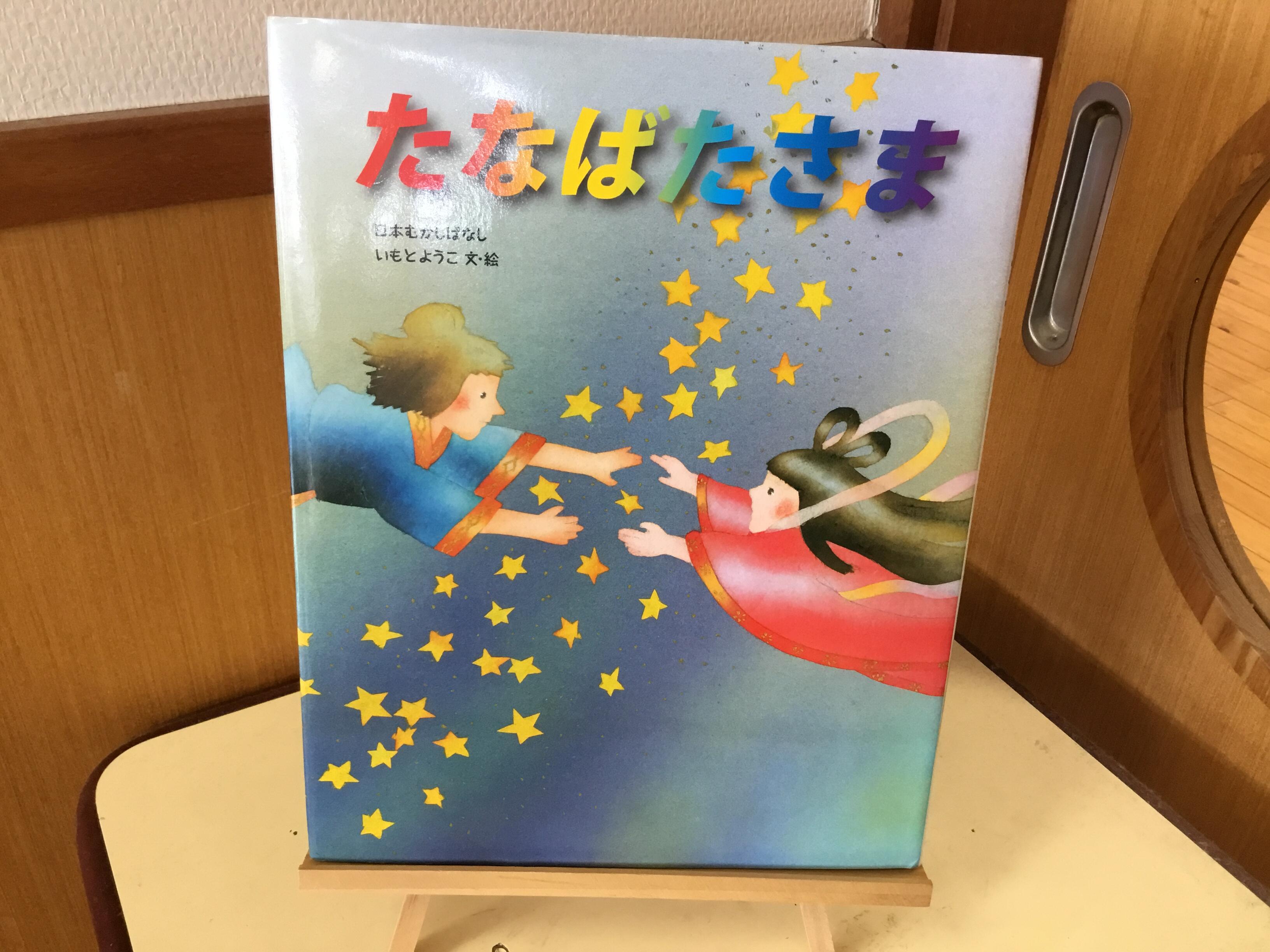 七夕制作（本園　つくし組）